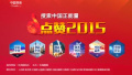 “搜索中国正能量 点赞2015”颁奖典礼2月1日将在京举行