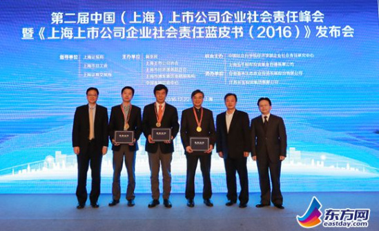 2016上海上市公司社会责任蓝皮书发布 三方面