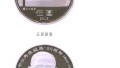 台媒：大陆孙中山先生5元纪念硬币 在台冒充新台币50元