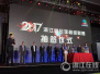 2017浙江省足球超级联赛正式启动