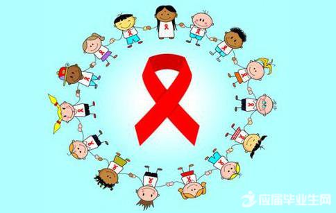 今日是第29个世界艾滋病日 抗病毒治疗可控制