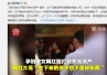杭州网红殴打孕妇“惊动”人民日报：法律面前没有网红