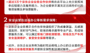  京东推出“企业复工保障计划”