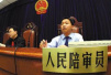 北京市人大常委会首次任命180名人民陪审员