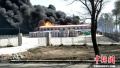 哈尔滨一农药厂起火浓烟滚滚 过火面积达900余平米