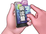 中国电信用户手机不到3小时莫名耗掉23G流量