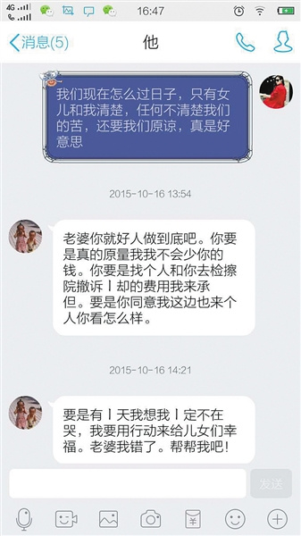 事发后，龙党宝一直在QQ上请求李云原谅。