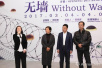 【雅昌快讯】艺术家的解决方案 “沈远：无墙”在北京民生现代美术馆开幕