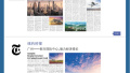 三大美国著名媒体连续三天点赞广州 推出专题聚焦广州发展