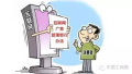 河南对微信广告违法宣传开罚单 洛阳银行郑州分行被罚40万