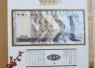 中国钱币收藏之最　第四套同号人民币