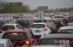 “十一”高速免费　北京：9月30日下午起将拥堵
