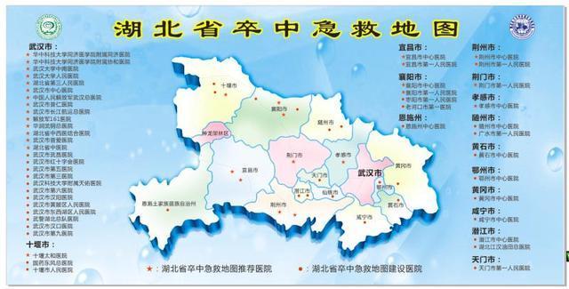 “湖北省卒中急救地图”正式发布 确定49家定点医院