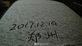 旅游提示：河南多地降雪继续　郑州小雪渐停