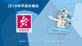 冬奥会雪上综述：中国两将闯入单板U型场地决赛