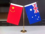 为何中国不再信任澳大利亚？澳前驻华大使这样说