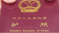 中国护照“含金量”提升　游客“形象分”与时俱进