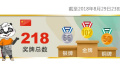 2018年雅加达亚运会中国队奖牌榜(8月29日)