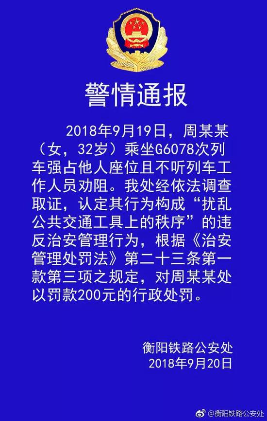 @广州铁路局官方微博也发布了相关处置情况：