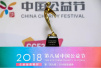 2018中国慈善年会在京召开　郑州二七区又拿俩大奖
