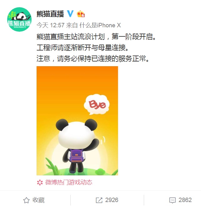 熊猫直播官方微博截图（点击看大图）