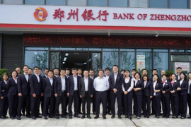 河南省第二家政策性科创金融专营支行开业