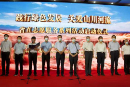 河南省省直志愿服務系列活動啟動儀式在鄭州舉行