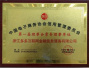 多多理财荣膺中国电子商务协会信用管理委员会常务理事单位