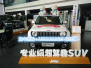 Jeep自由侠1.4T高能版价格特惠惊喜促销