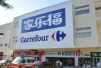 家乐福超市陪伴中国消费者23年，或将被腾讯改变！