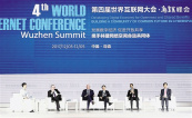 第四届世界互联网大会举行全体会议