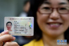 台媒热议“台胞证护照化”　承认台胞在国外受保护