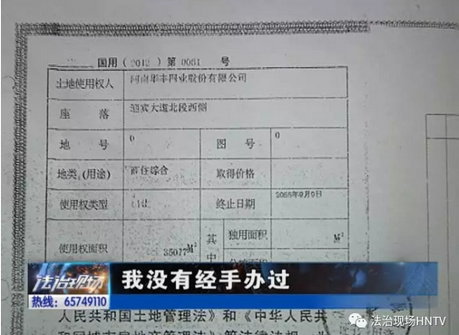 最终，关于2012第0061号国有土地使用证的真假，刘股长也没作出明确回复。