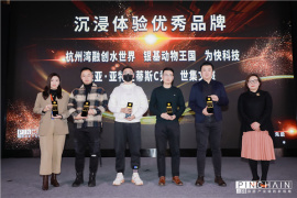 银基动物王国获颁上海品橙旅游峰会“沉浸体验优秀品牌”