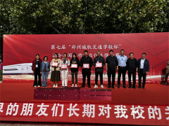 第七届“郑州城轨交通学校杯”省会新闻工作者自行车慢骑赛圆满举行